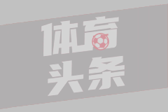 2024-25赛季，麦克托米奈在意甲8次打破僵局超过其他任何球员